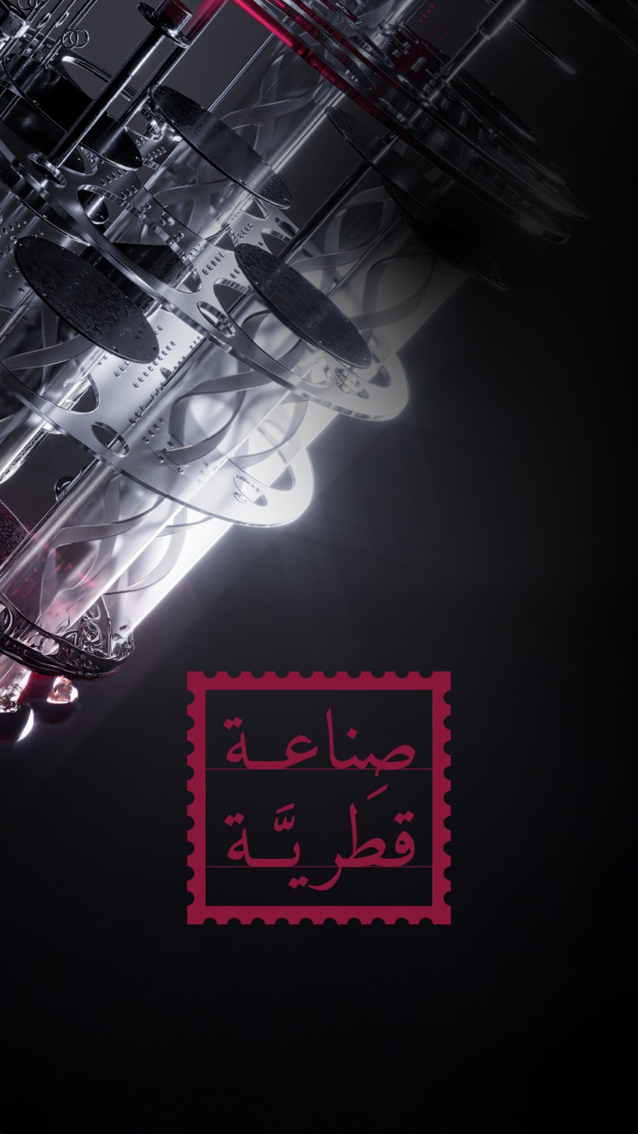 صناعات قطرية