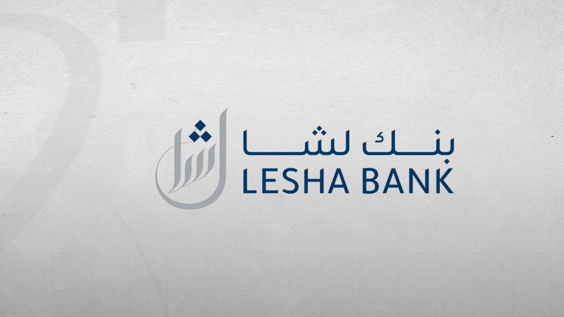 بنك لِشا يعتزم الاستحواذ على 51% من "شراكة للتعليم"