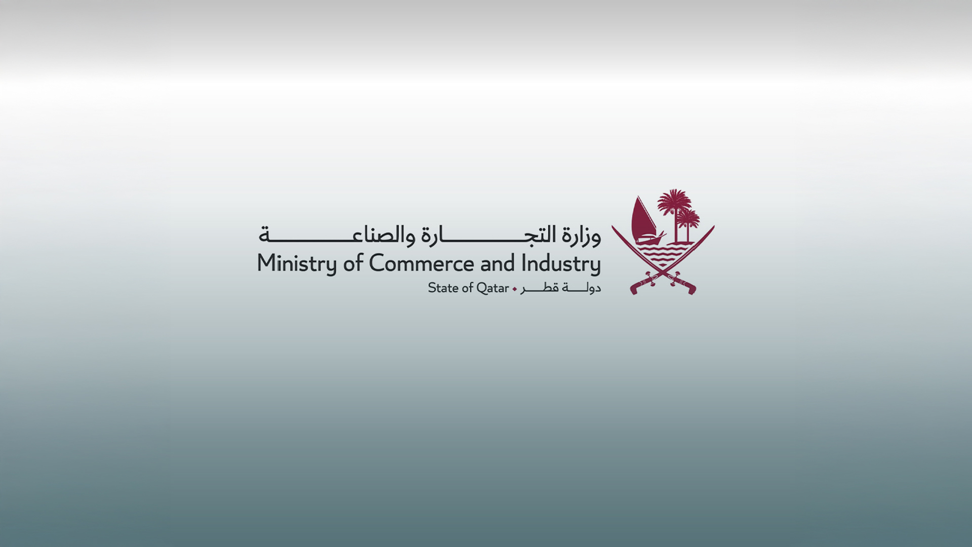 وزارة التجارة والصناعة تطلق ميزة جديدة لرفع بيانات السلع دفعة واحدة