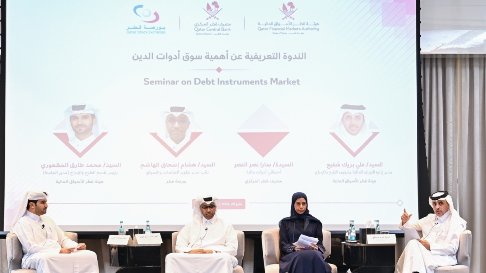 قطر للأسواق المالية تناقش التطور التشريعي والتحولات في سوق السندات والصكوك
