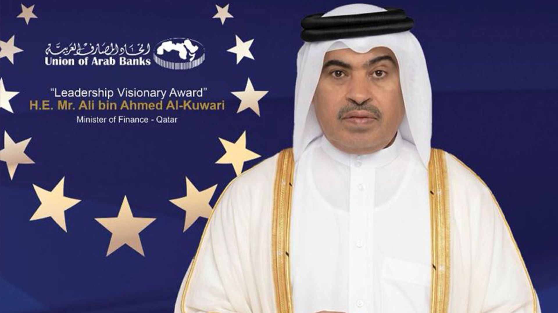 اتحاد المصارف العربية يكرّم علي الكواري بلقب شخصية العام 2026