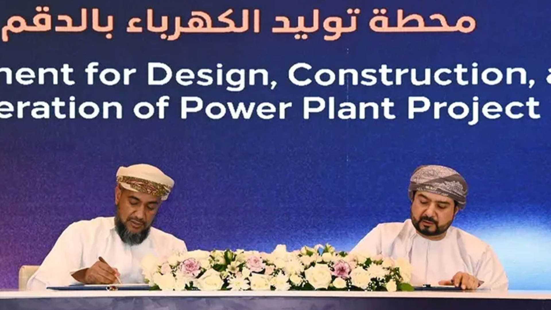 عُمان توقع 10 اتفاقيات لتعزيز الاستثمار في المنطقة الاقتصادية بالدقم