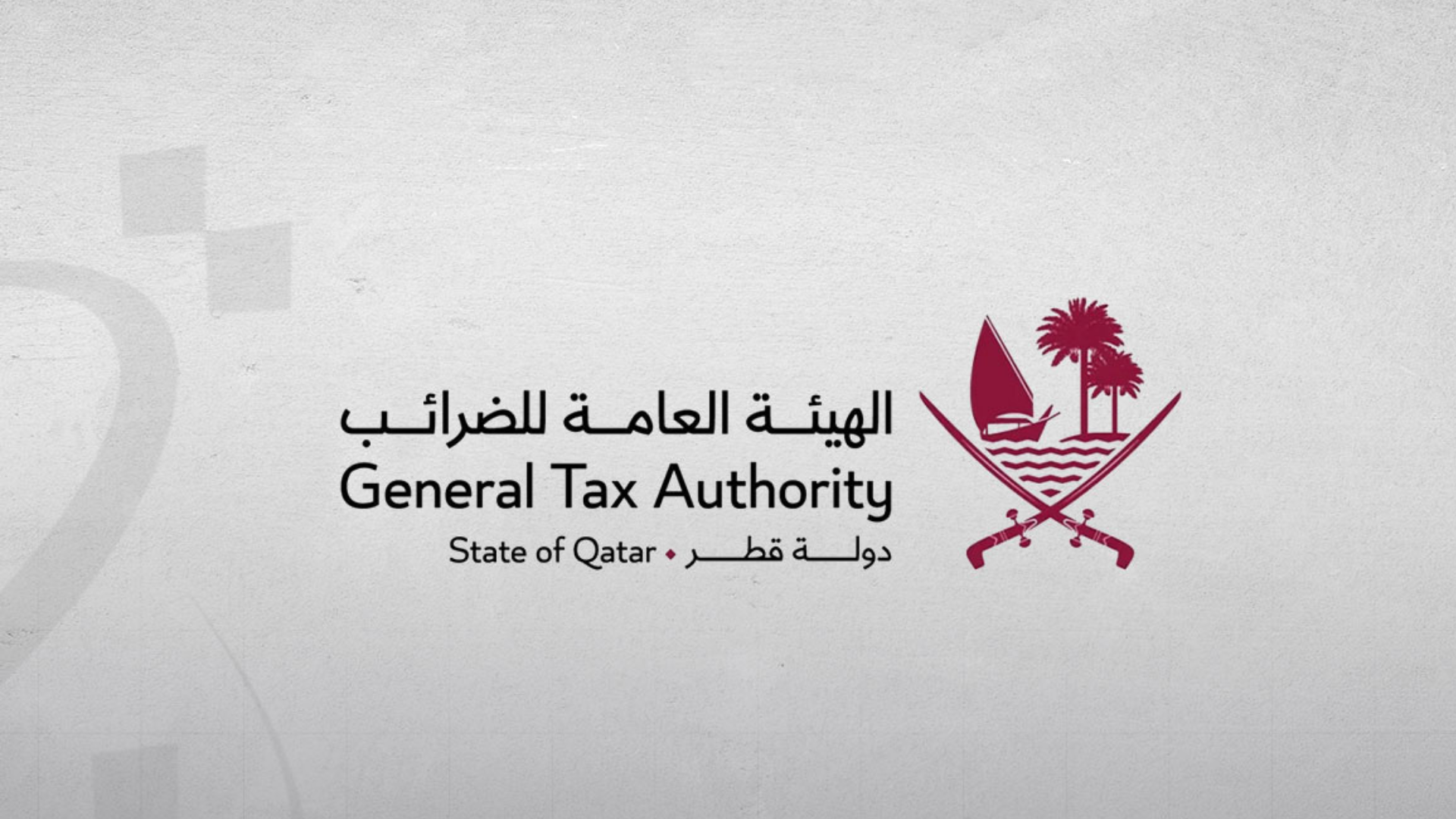 إطلاق شهادة أخصائي ضرائب معتمد لتعزيز التحول والتطوير الضريبي في قطر