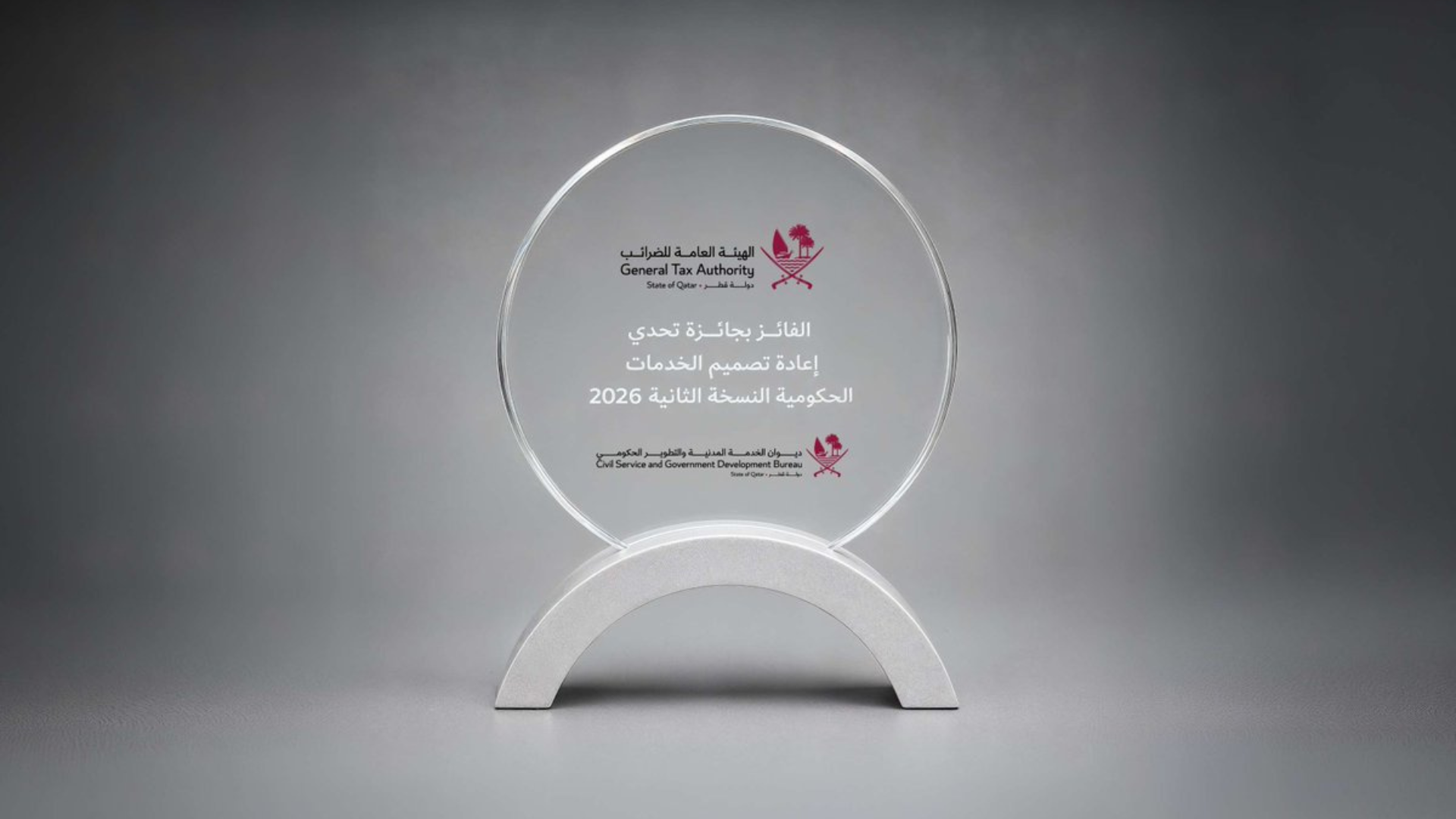 الهيئة العامة للضرائب تفوز بالمركز الأول في "تحدي إعادة تصميم الخدمات الحكومية 2026"