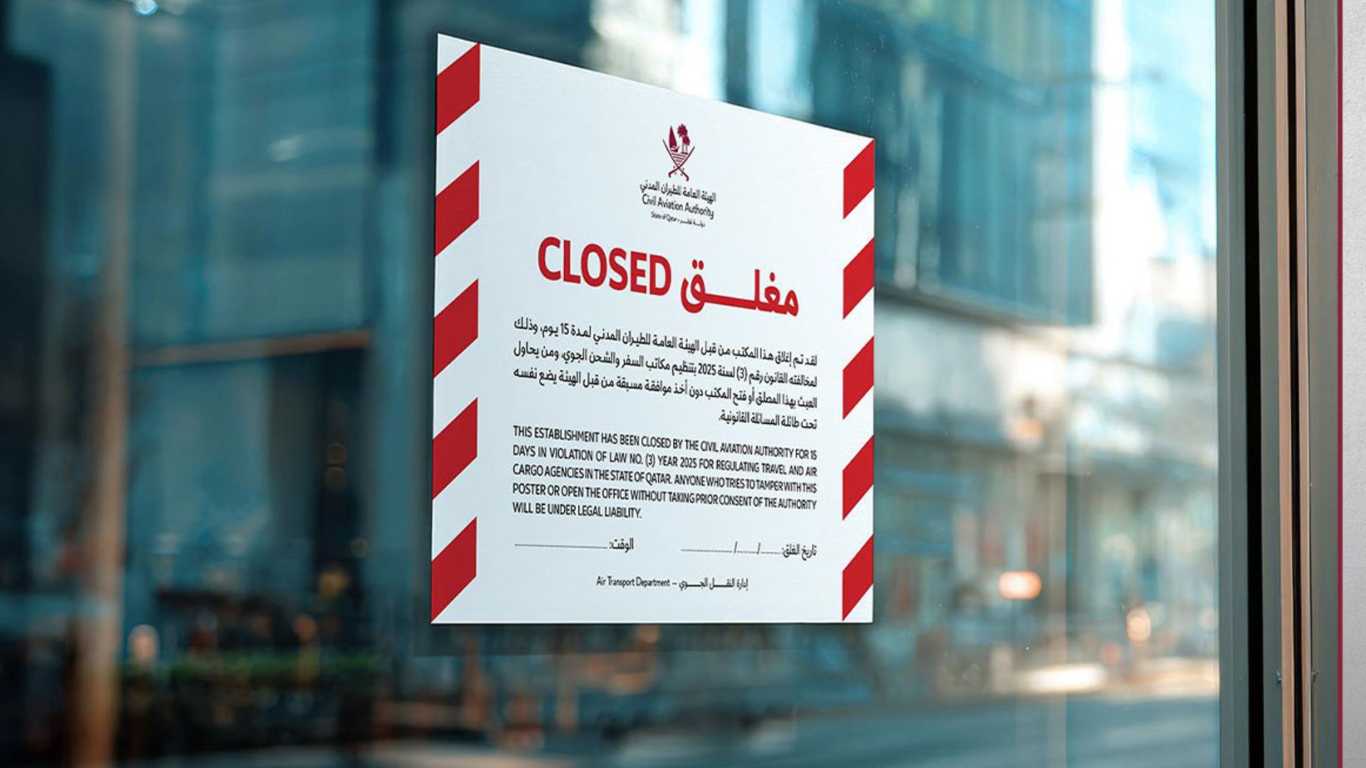 إغلاق 17 مكتب سفر وشحن جوي مخالف ضمن حملات التفتيش
