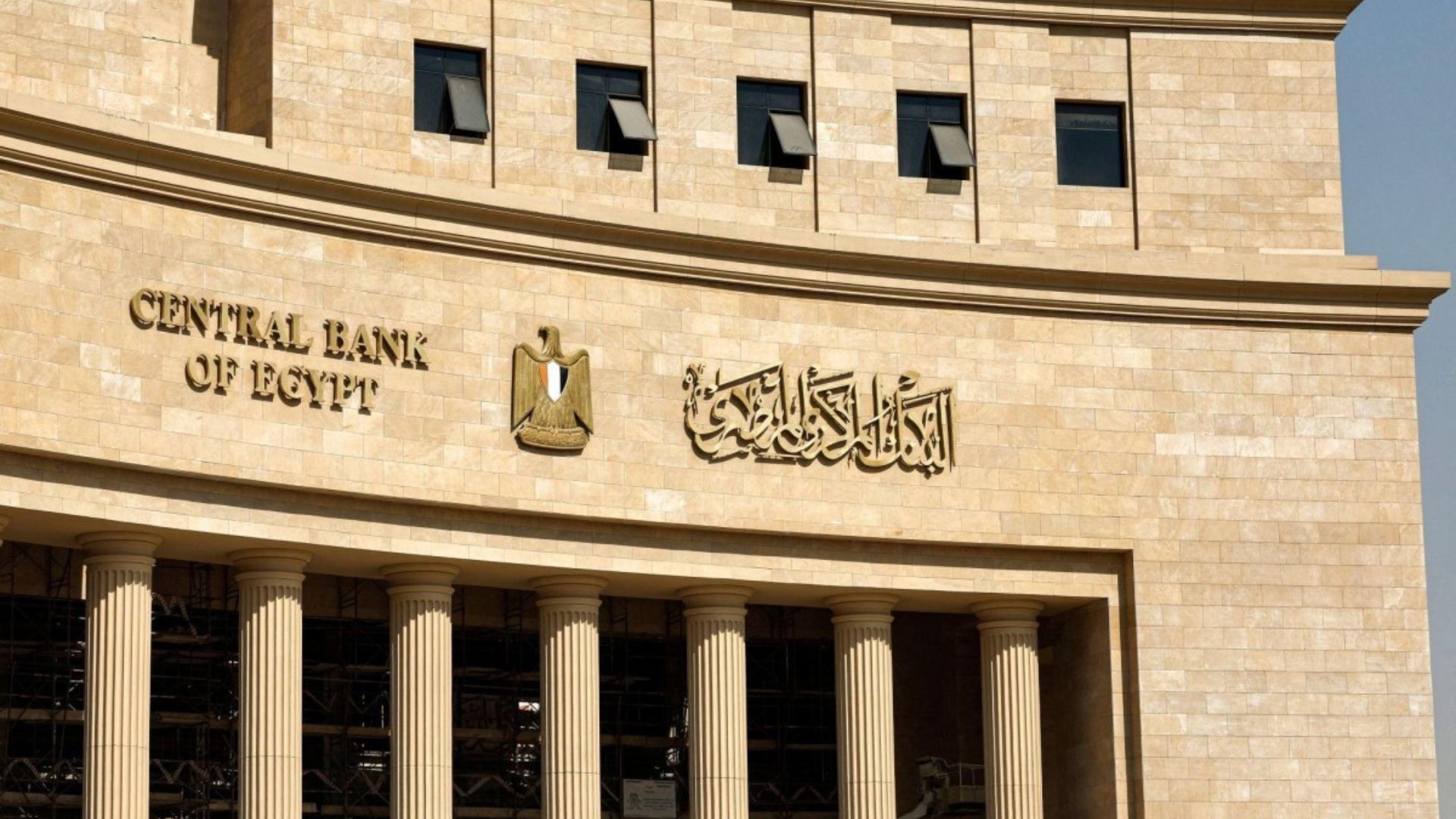 البنك المركزي المصري يبقي الفائدة من دون تغيير