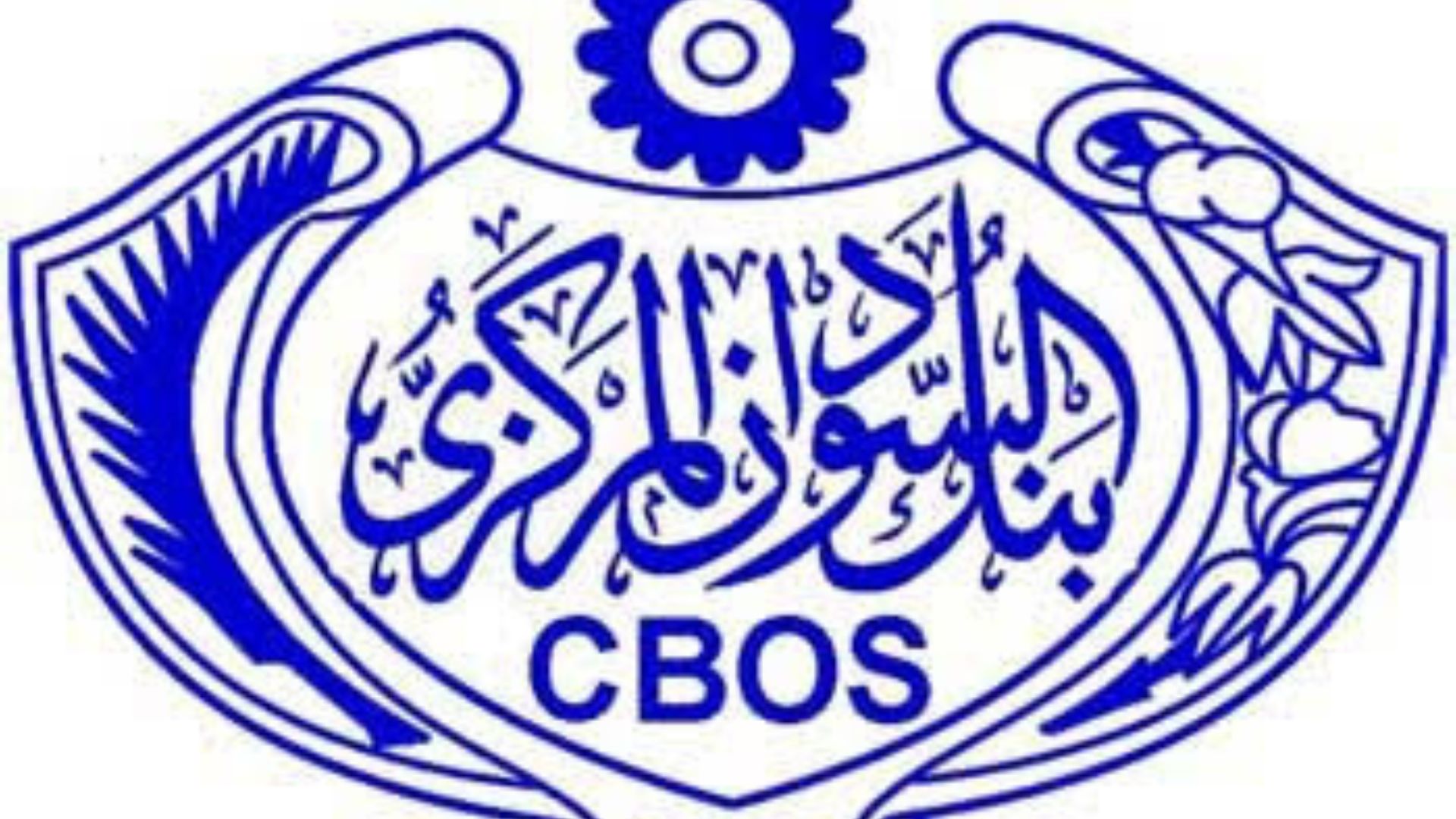 بنك السودان المركزي يعلن تغطية طلبات الاستيراد