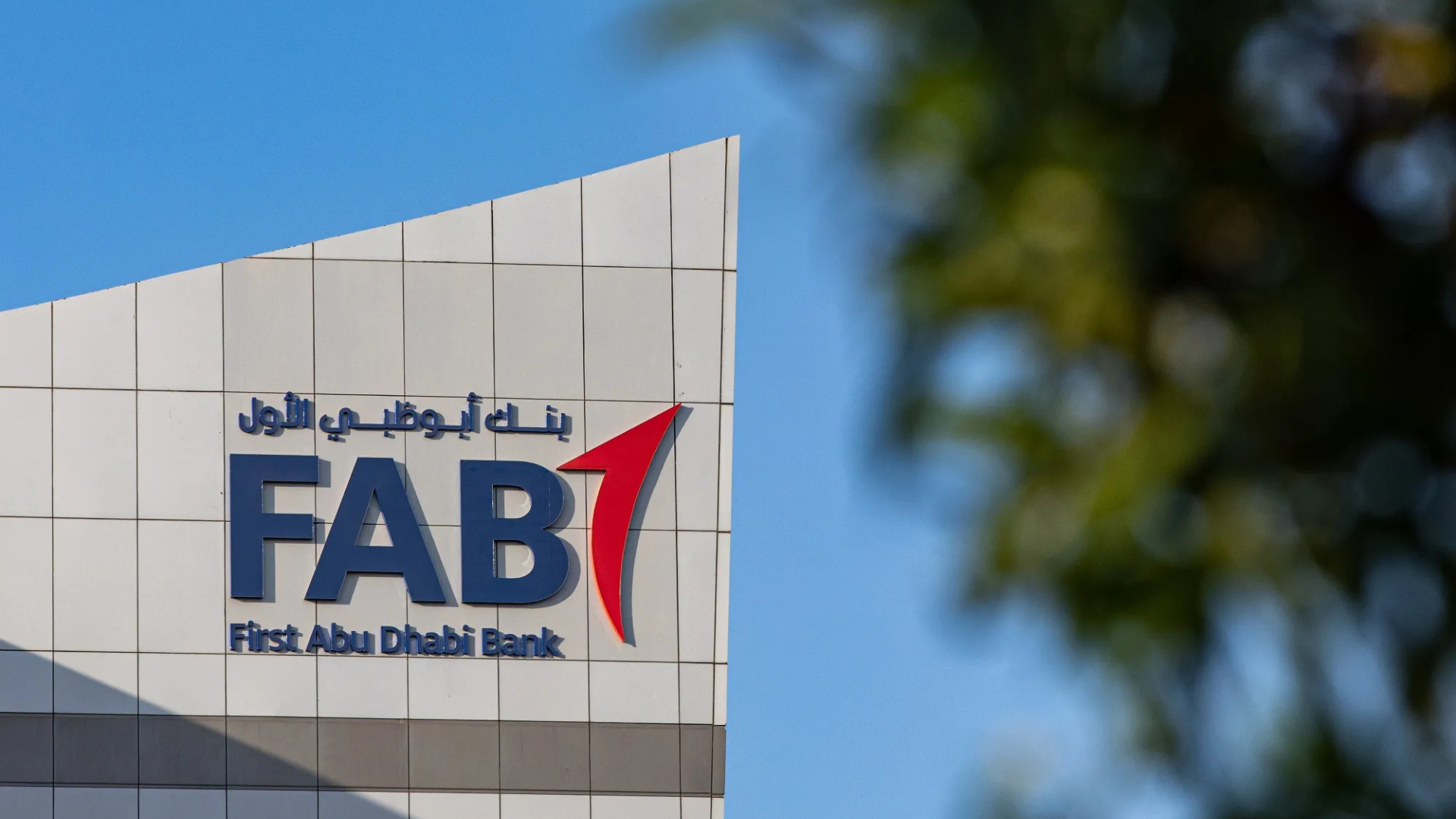 ارتفاع صافي أرباح بنك أبوظبي الأول 4% في الربع الثاني من 2026
