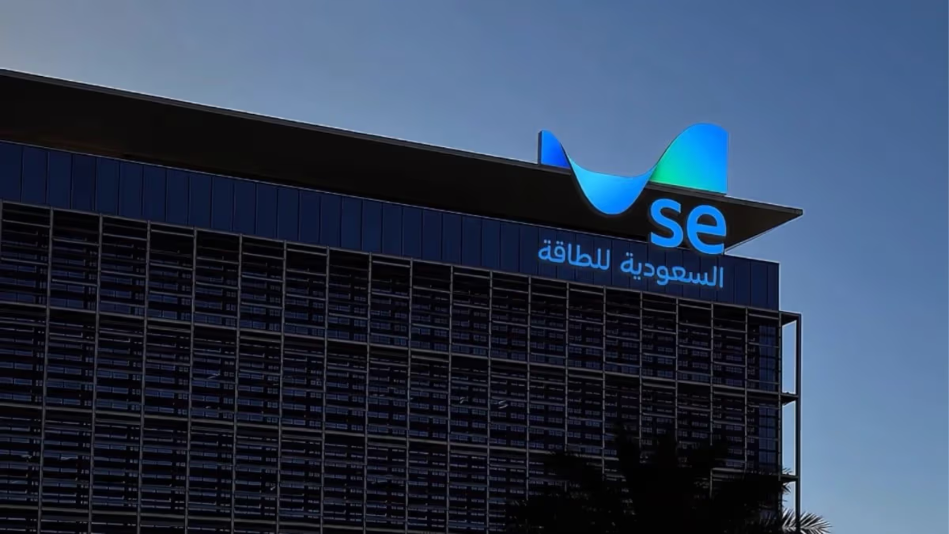 السعودية للطاقة توقّع تمويلاً إسلاميًا بقيمة 15.8 مليار ريال مع تحالف من 7 بنوك