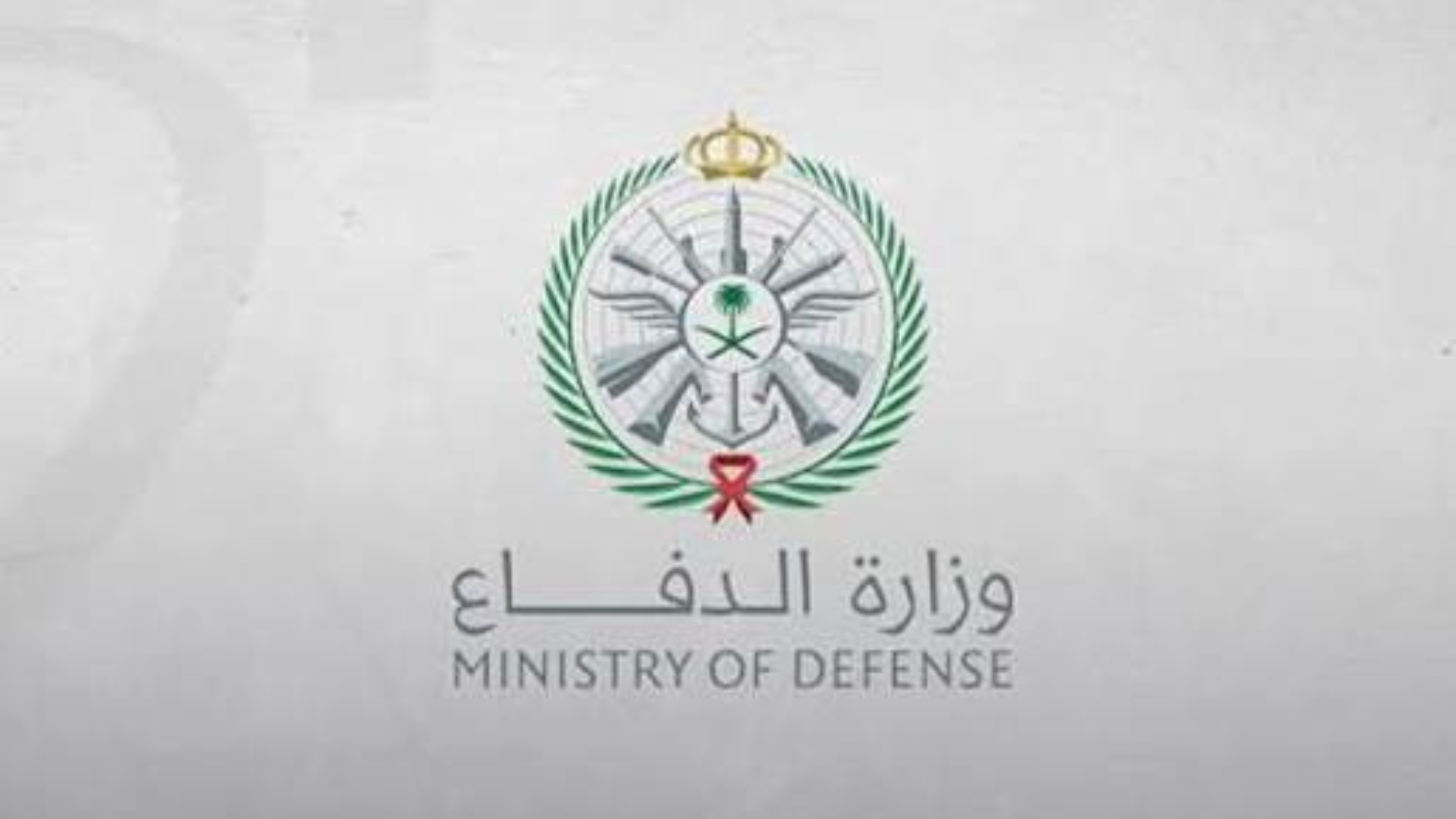 بيان مشترك لـ14 دولة يؤيد مبادرة السعودية لإنشاء تحالف بحري دفاعي