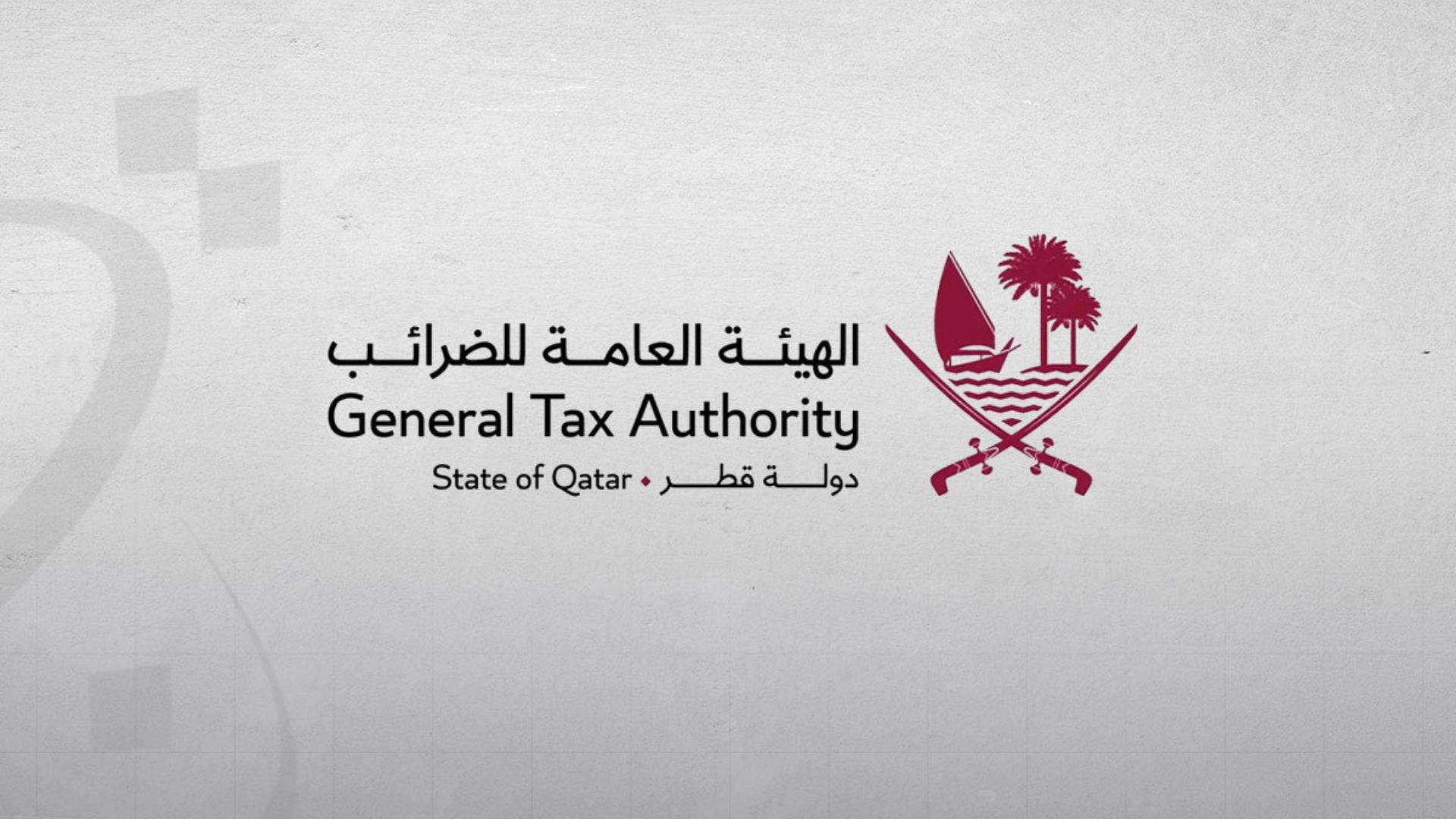 الهيئة العامة للضرائب تطلق خدمة التسجيل للضريبة الدنيا العالمية والمحلية عبر منصة ضريبة