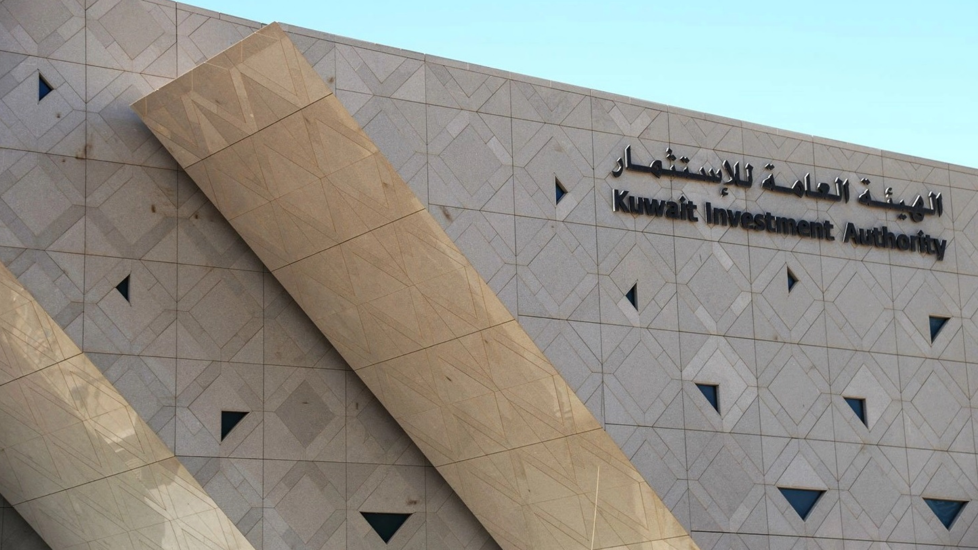الهيئة العامة للاستثمار الكويتية تقترض 4.25 مليار دولار