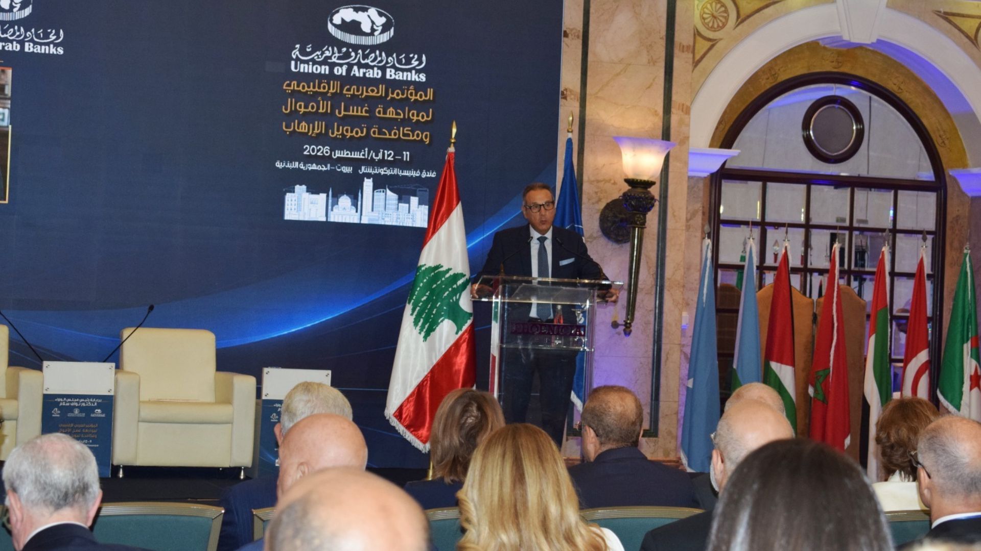 انطلاق المؤتمر الإقليمي لمواجهة غسل الأموال وتمويل الإرهاب في بيروت