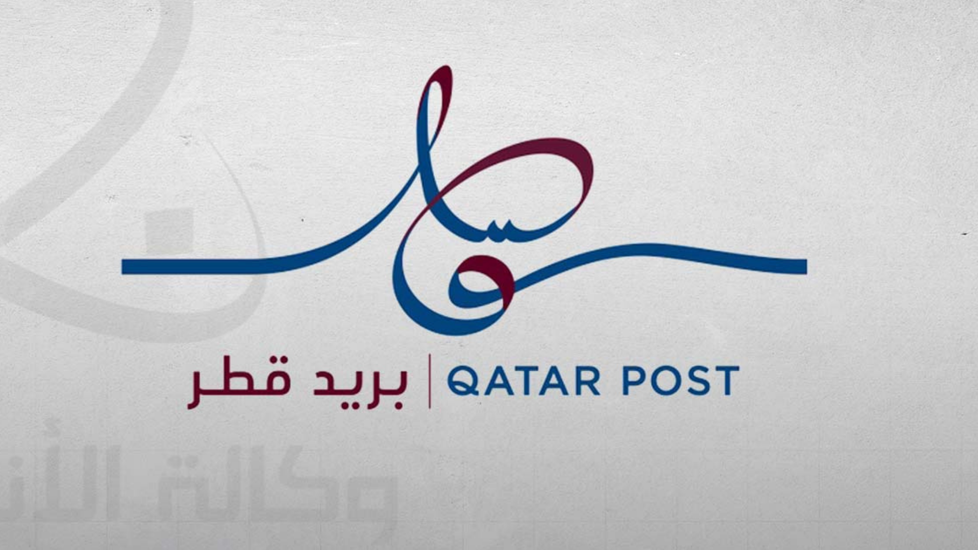 بريد قطر يطلق خدمة تحويل الأموال إلى الهند بالشراكة مع بريد الهند والاتحاد البريدي العالمي
