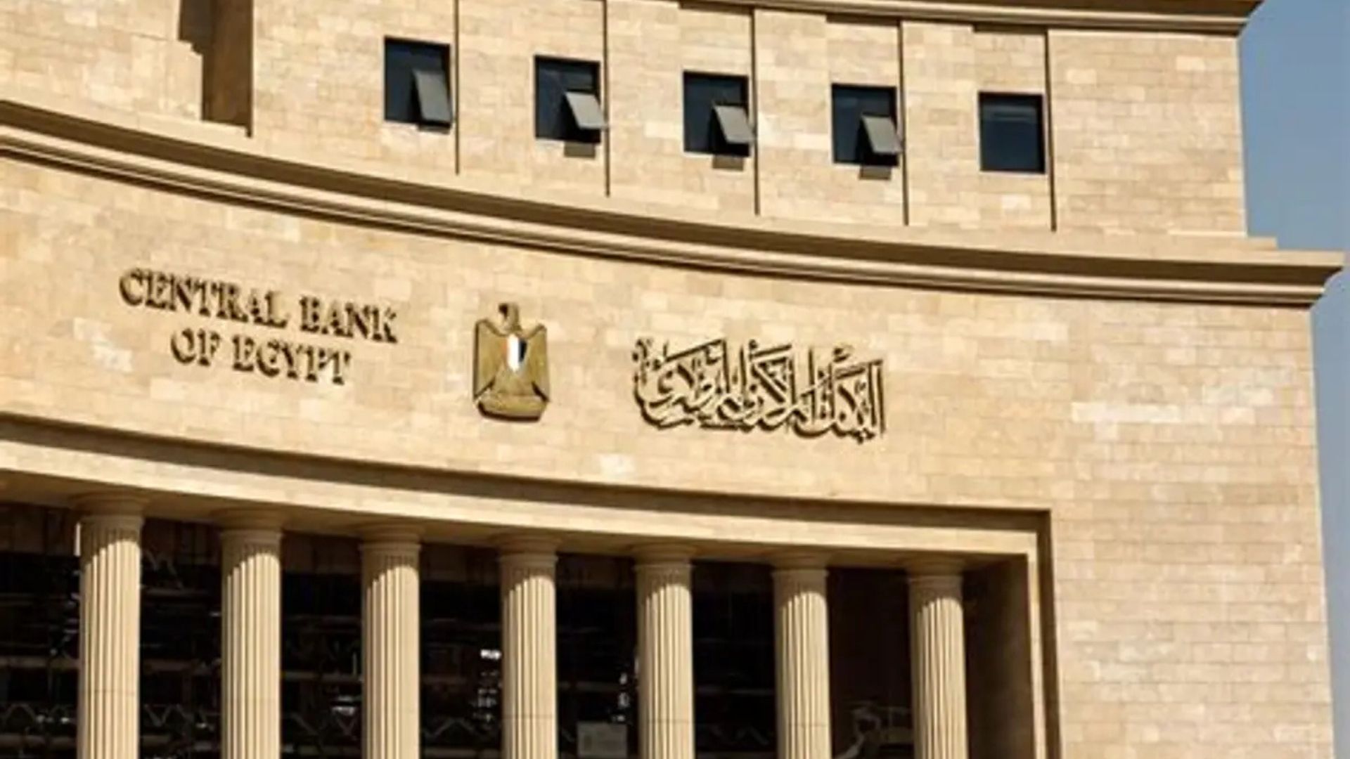 البنك المركزي المصري يصدر قواعد منظومة الهوية المالية الرقمية