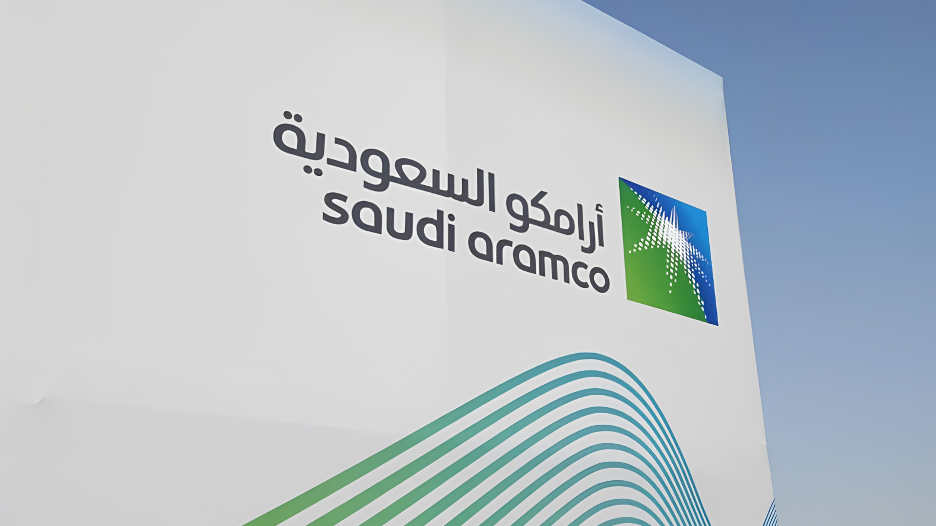 أرامكو السعودية تطرح الخامين المتوسط والثقيل للتحميل في سبتمبر إلى مصاف آسيوية