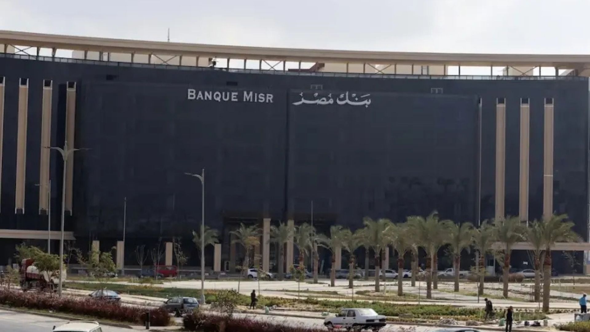 بنك مصر يراجع إشعارا أمريكيا يتعلق بعقوبات إيران والإمارات تجري تفتيشا