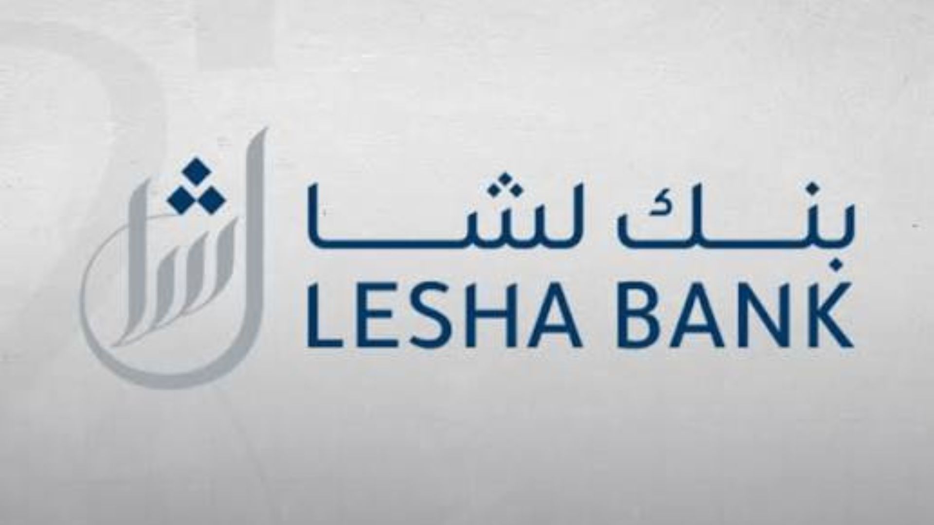 بنك لشا يستكمل الاستحواذ على حصص في محفظة متنوعة من أصول الطيران