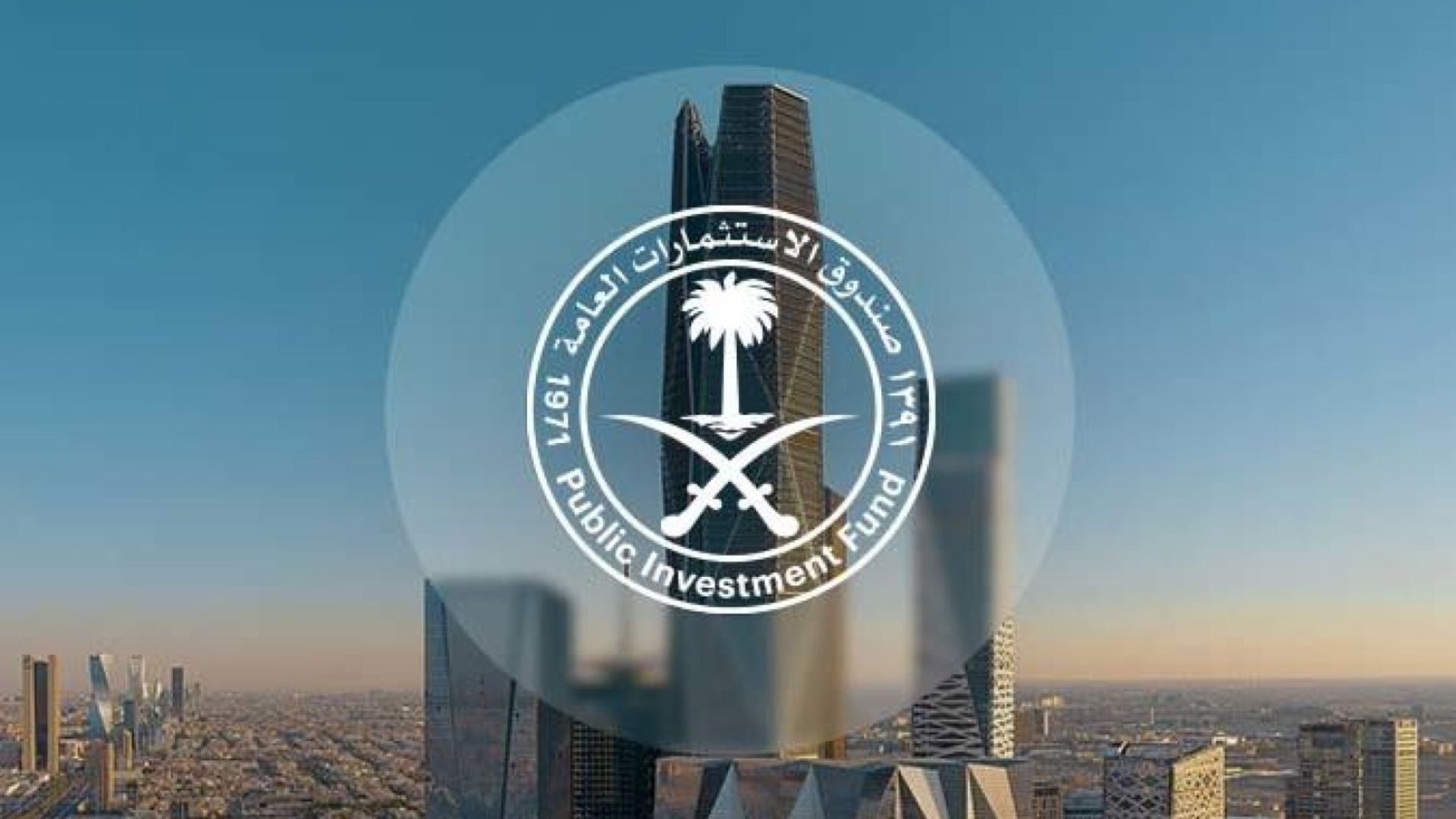 صندوق الاستثمارات السعودي يطلق شركة لتطوير منطقة الخفجي على الخليج