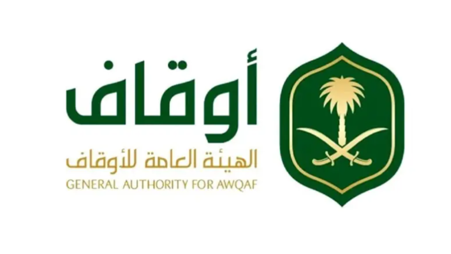 الأوقاف السعودية: 488 مليون دولار أرباح تراكمية منذ بدء استثمار أموال العقارات الموقوفة