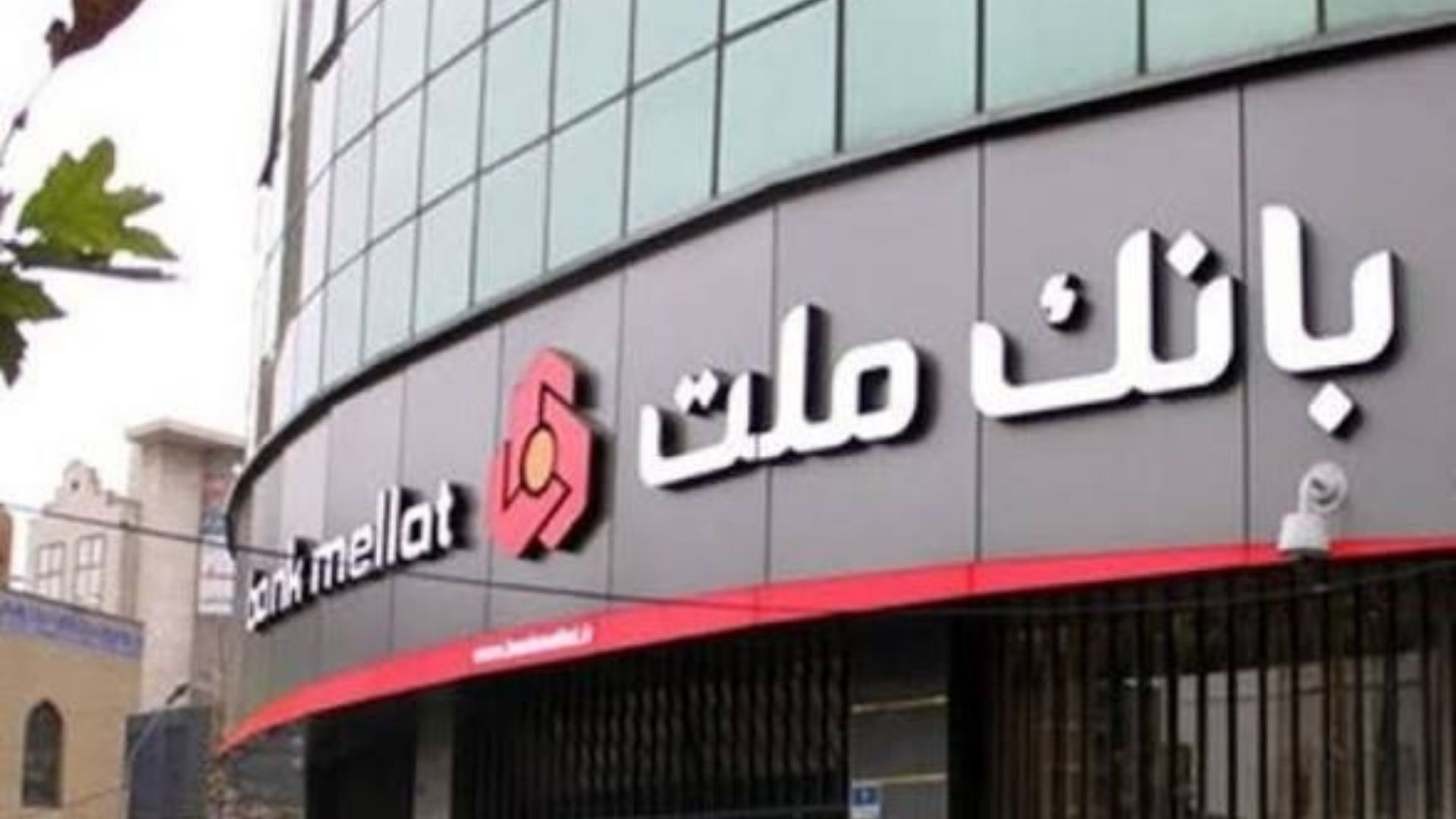 تركيا تلغي ترخيص تشغيل بنك ملت الإيراني وسط إجراءات أمريكية