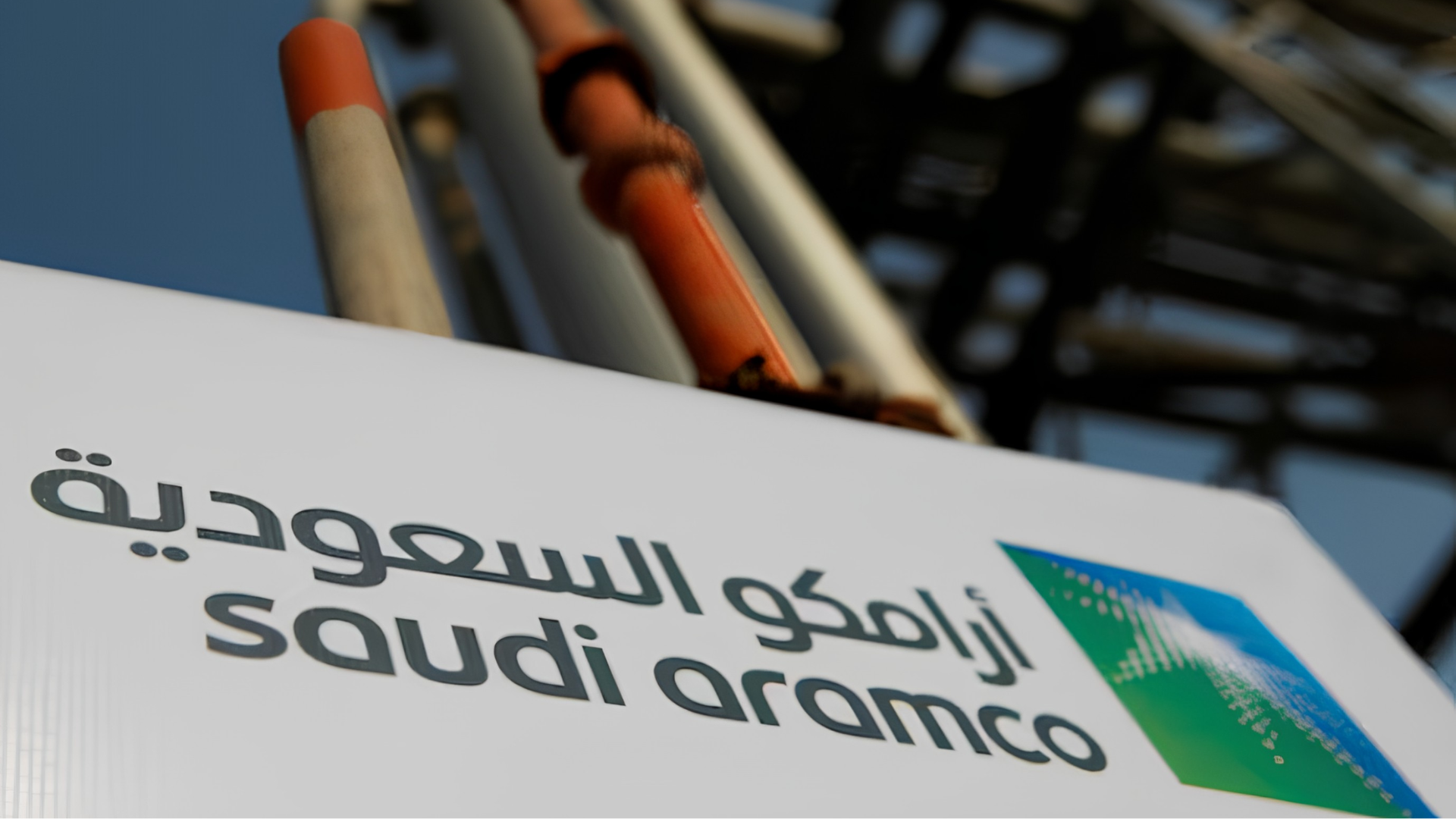 أرامكو السعودية طرحت عطاء لبيع زيت وقود للتحميل في أكتوبر