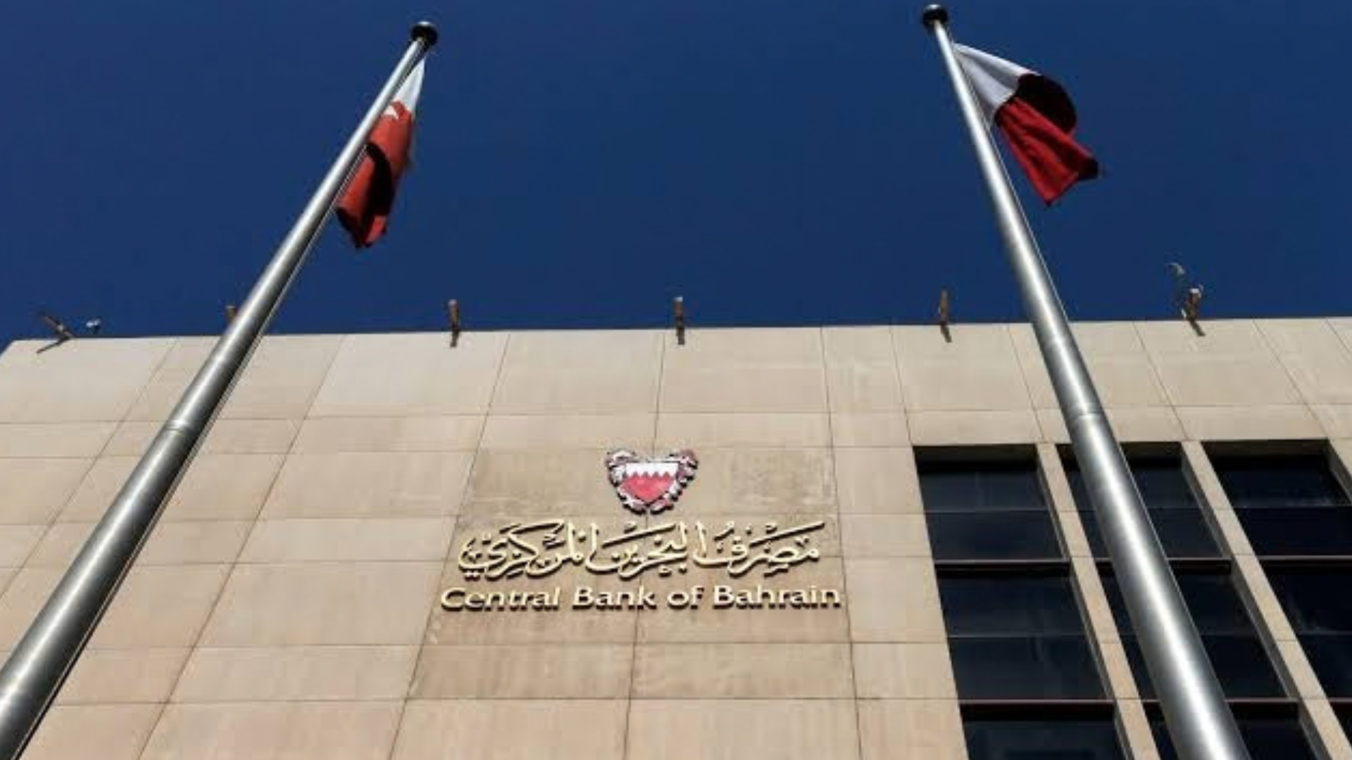 مصرف البحرين المركزي: ارتفاع المعروض النقدي 7.76% على أساس سنوي في أغسطس