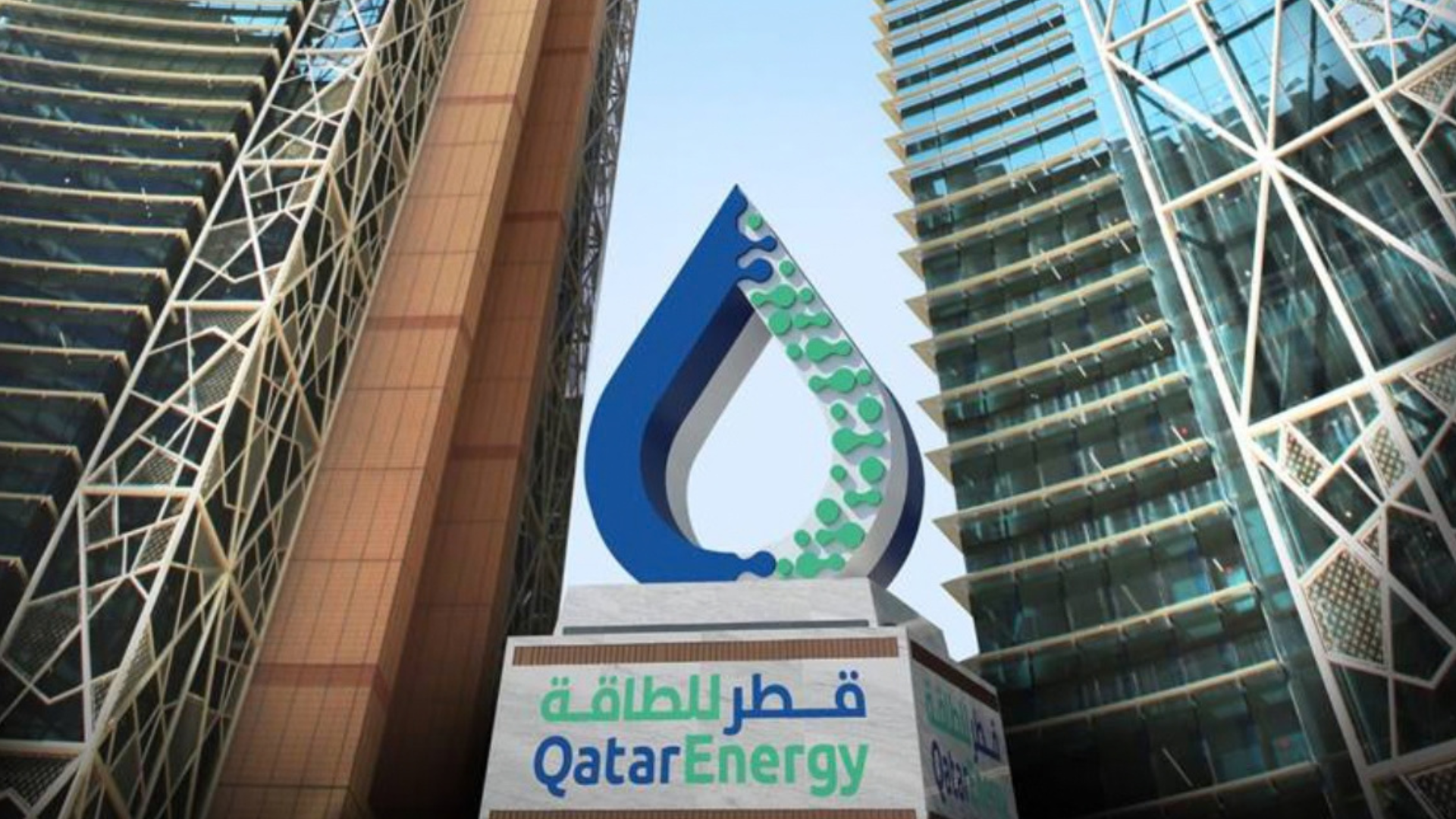 قطر للطاقة تفوز بسبع رخص استكشاف بحرية قبالة سواحل البرازيل