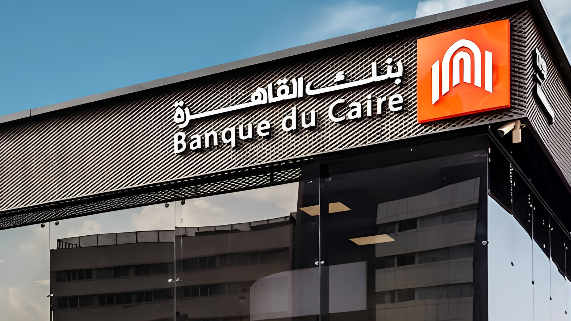 انطلاق اكتتاب بيع 30% من بنك القاهرة