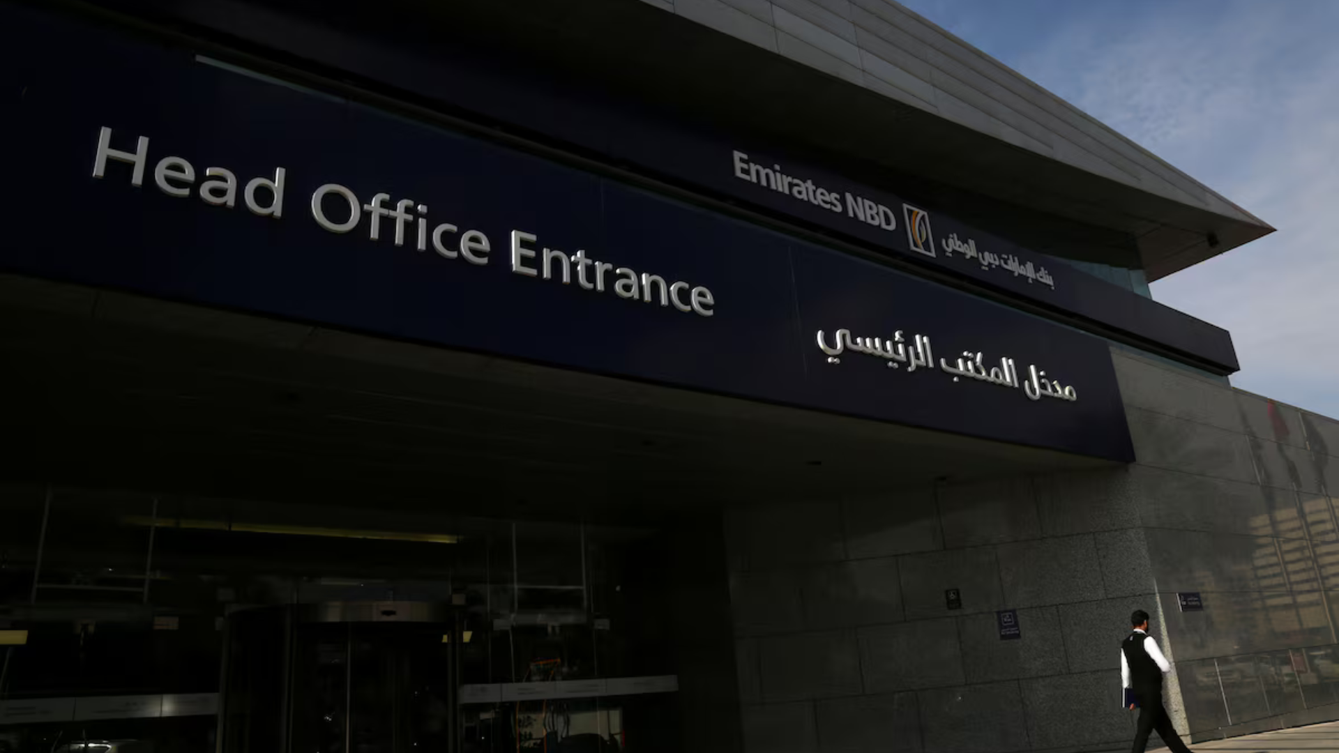 بنك الإمارات دبي الوطني يسجل أرباحاً فصلية بقيمة 6.4 مليار درهم